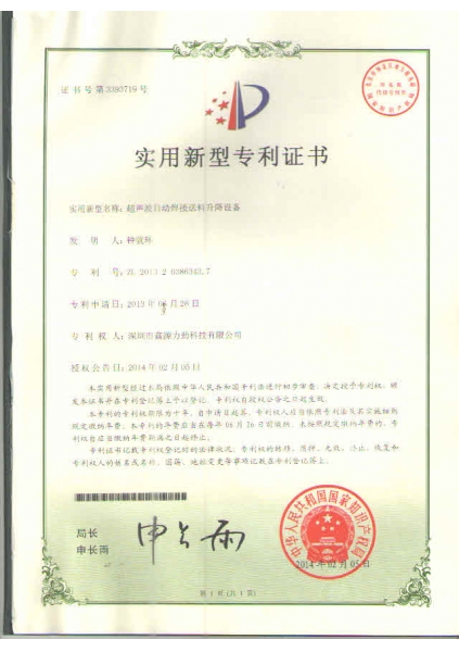 certificate of utility model
